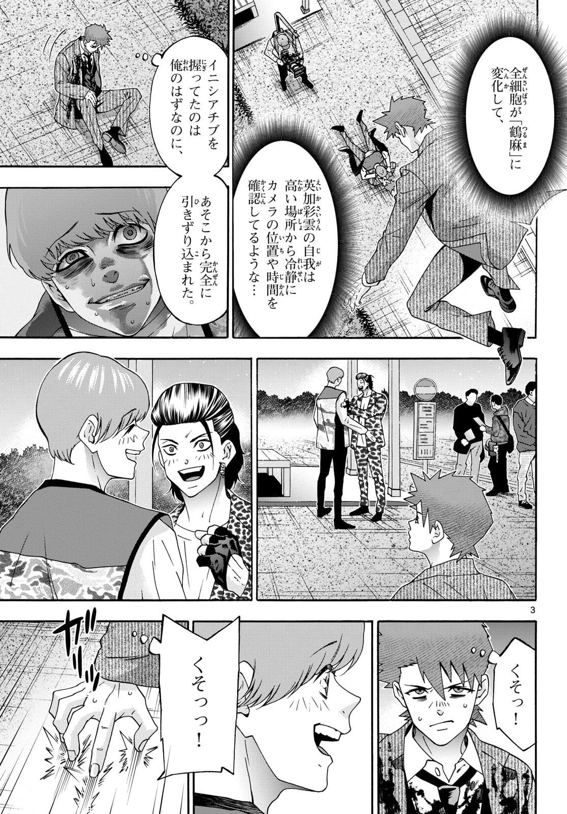 Matinee to Soiree Chapter 105 page 3 - nihonkuni.com