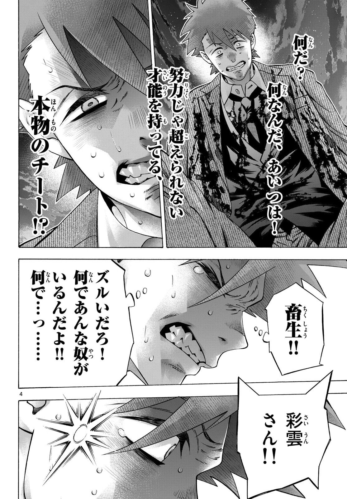 Matinee to Soiree Chapter 105 page 4 - nihonkuni.com