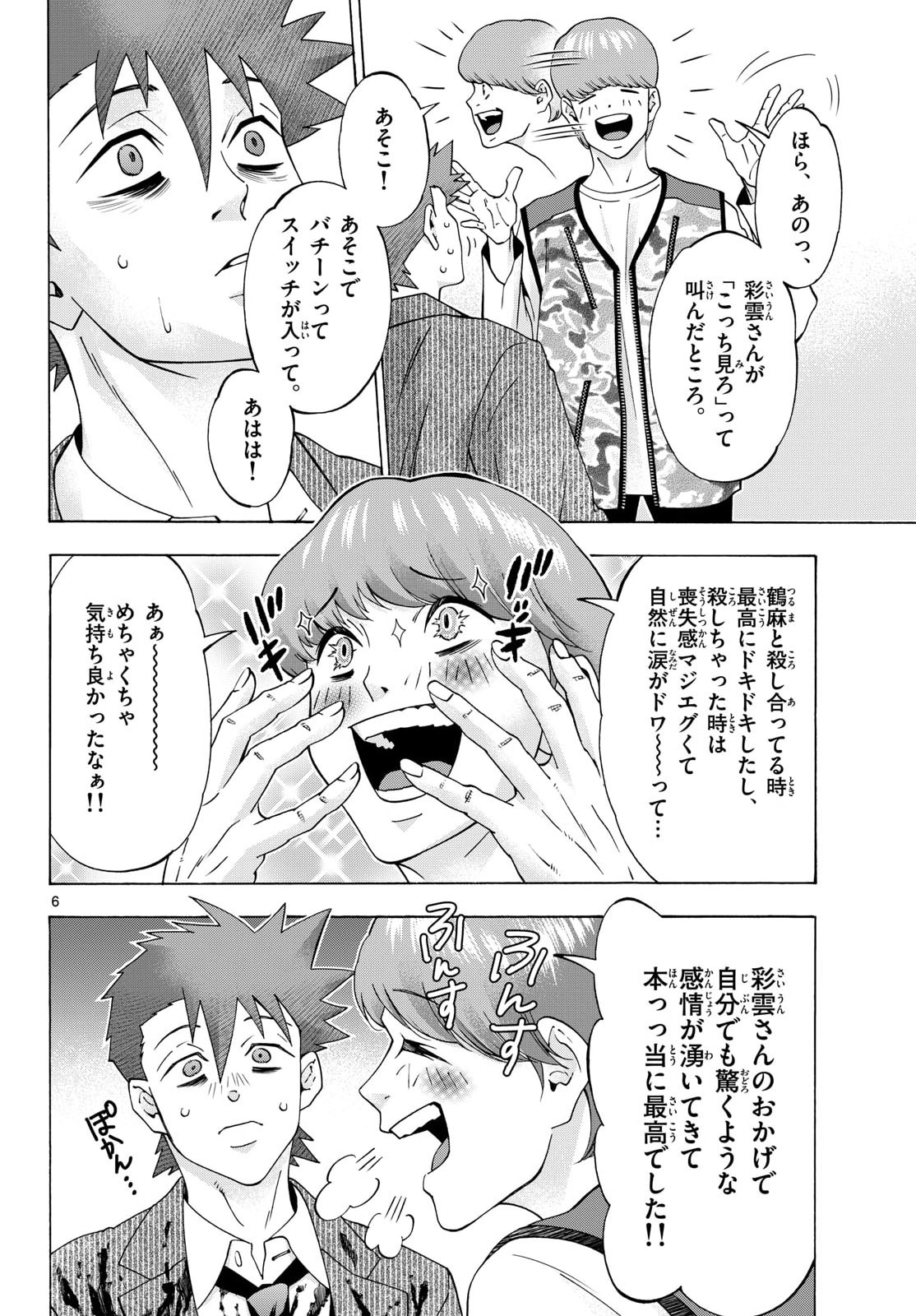 Matinee to Soiree Chapter 105 page 6 - nihonkuni.com