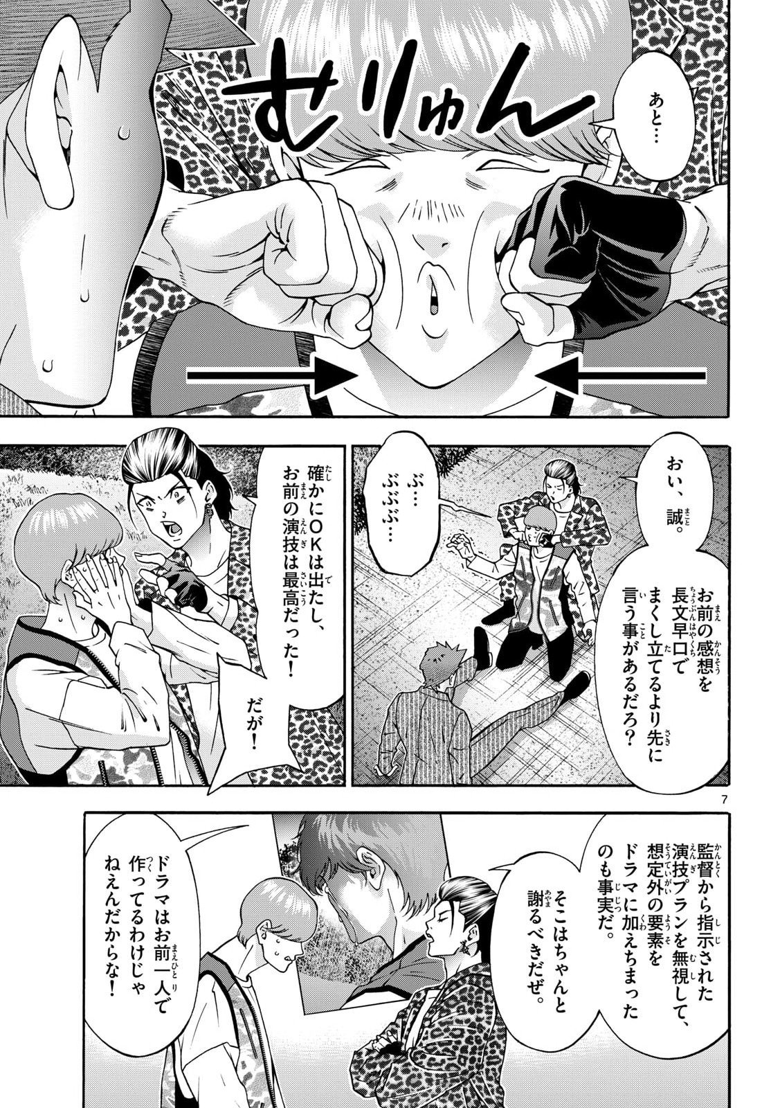 Matinee to Soiree Chapter 105 page 7 - nihonkuni.com