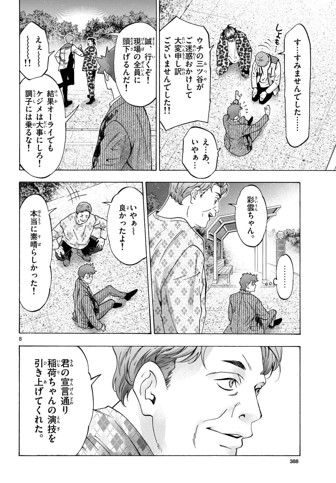 Matinee to Soiree Chapter 105 page 8 - nihonkuni.com