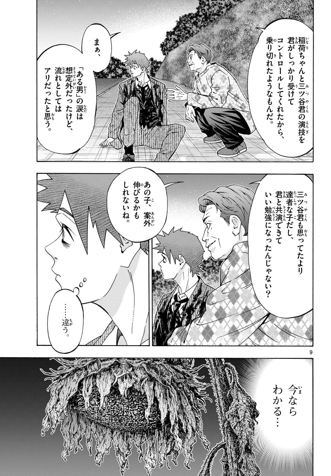 Matinee to Soiree Chapter 105 page 9 - nihonkuni.com