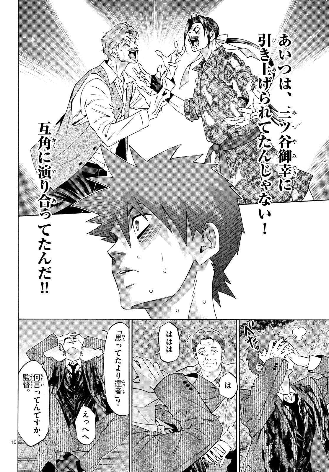 Matinee to Soiree Chapter 105 page 10 - nihonkuni.com