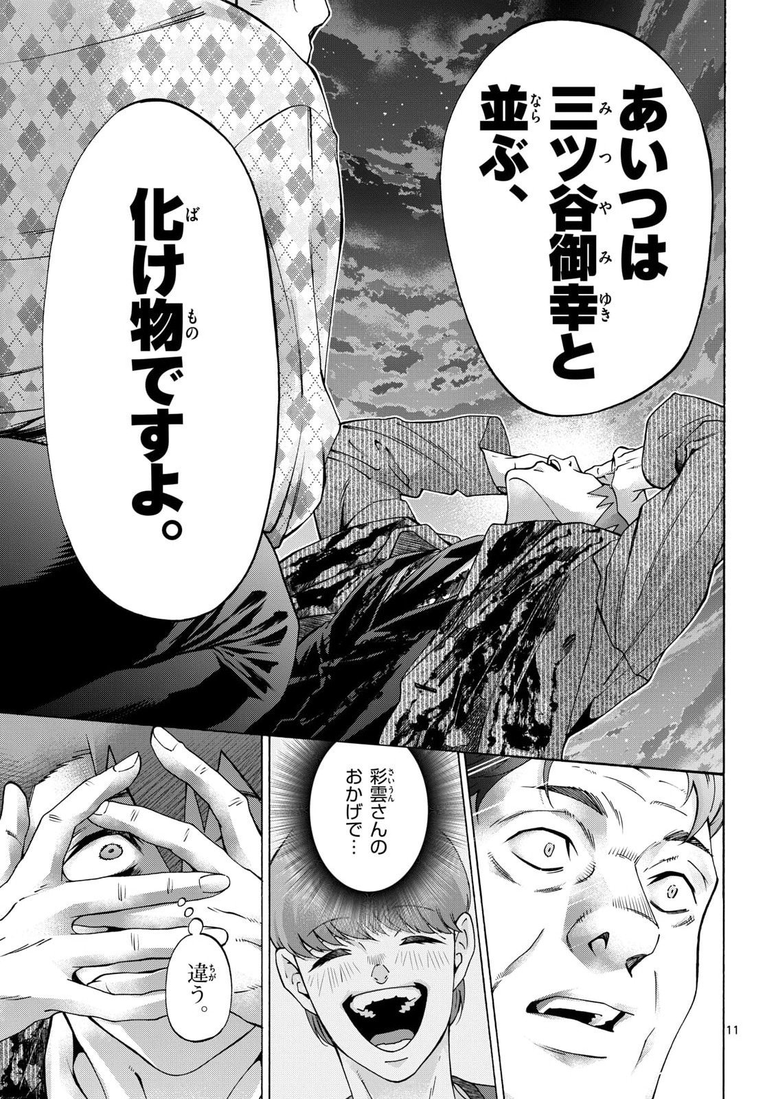 Matinee to Soiree Chapter 105 page 11 - nihonkuni.com