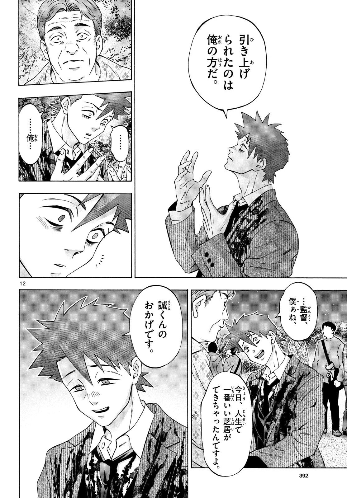 Matinee to Soiree Chapter 105 page 12 - nihonkuni.com