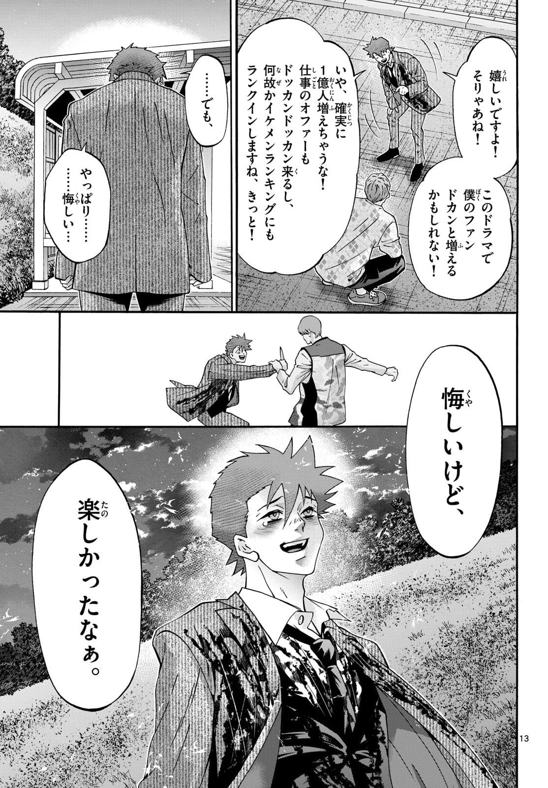 Matinee to Soiree Chapter 105 page 13 - nihonkuni.com