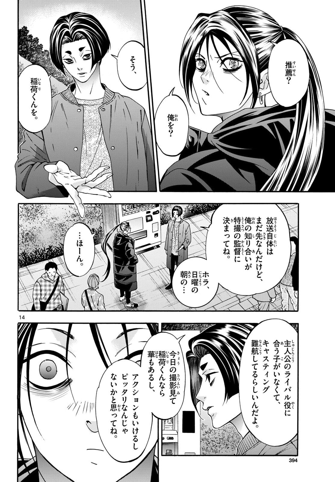 Matinee to Soiree Chapter 105 page 14 - nihonkuni.com