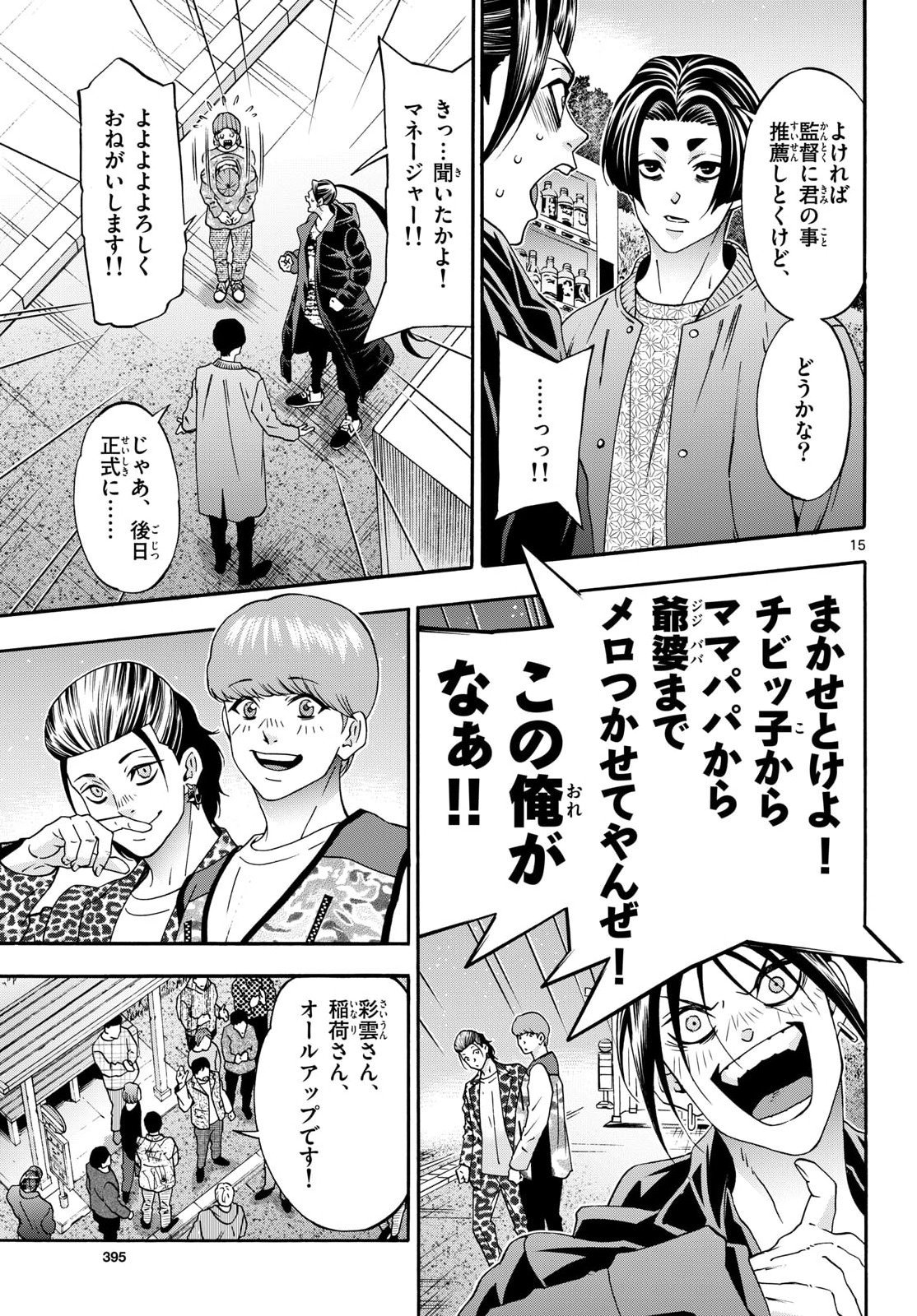 Matinee to Soiree Chapter 105 page 15 - nihonkuni.com