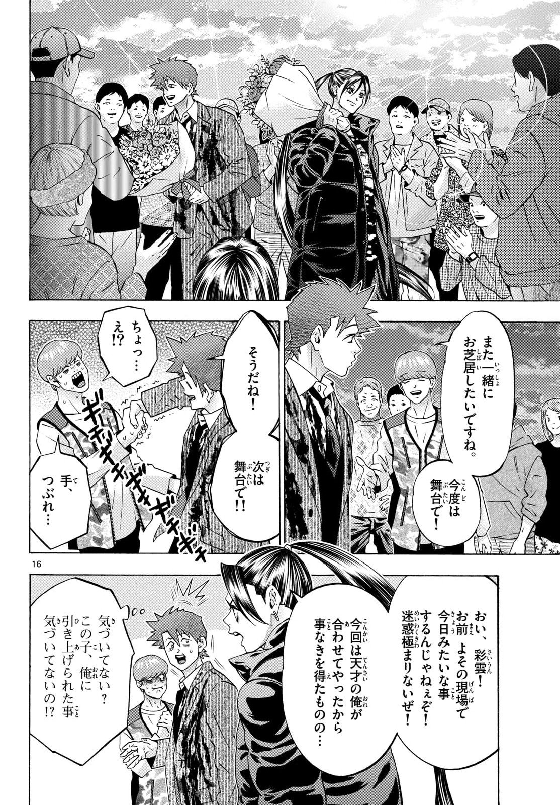 Matinee to Soiree Chapter 105 page 16 - nihonkuni.com