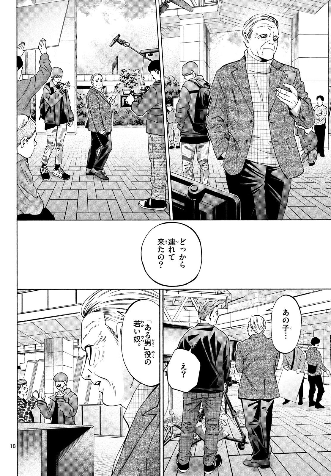 Matinee to Soiree Chapter 105 page 18 - nihonkuni.com