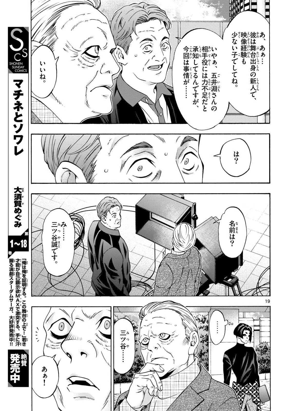 Matinee to Soiree Chapter 105 page 19 - nihonkuni.com