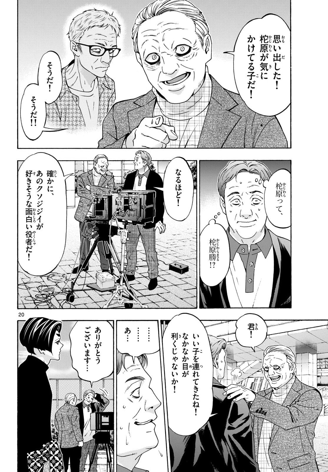 Matinee to Soiree Chapter 105 page 20 - nihonkuni.com