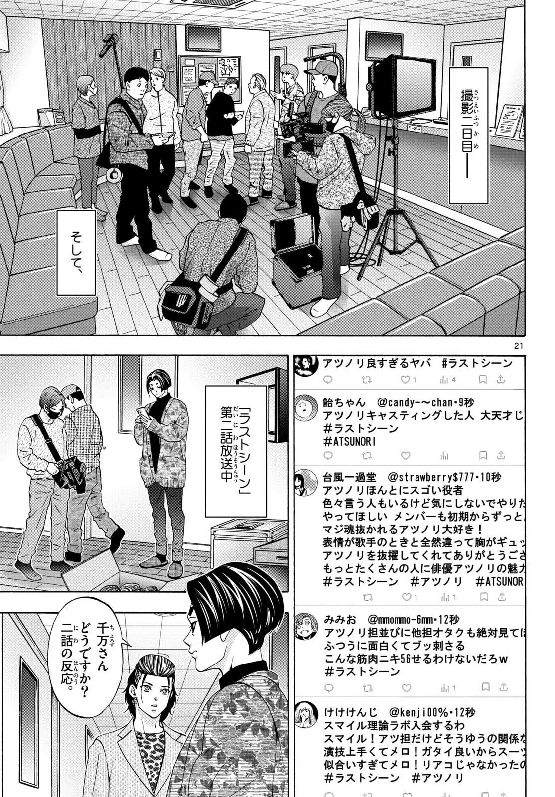 Matinee to Soiree Chapter 105 page 21 - nihonkuni.com