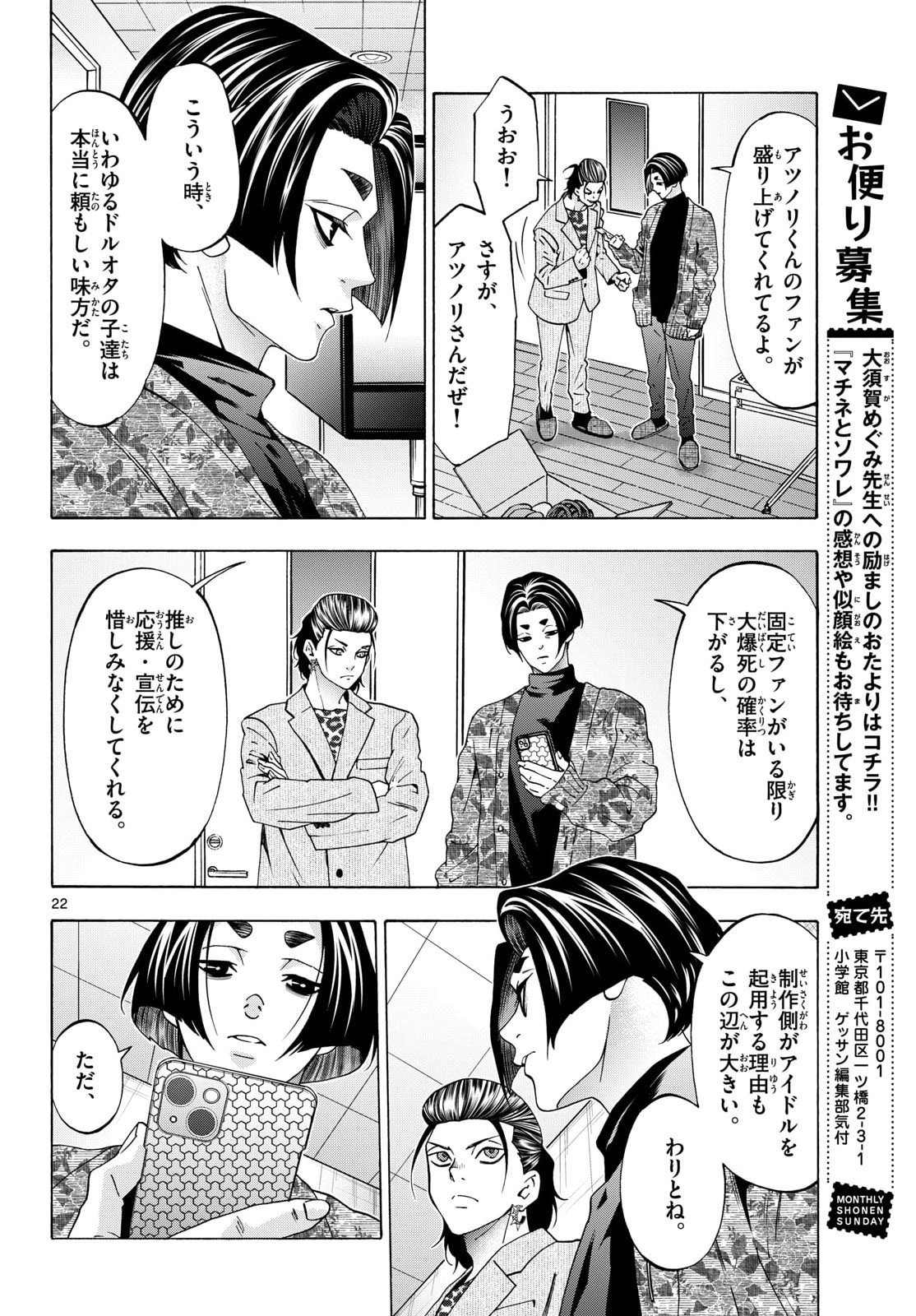 Matinee to Soiree Chapter 105 page 22 - nihonkuni.com