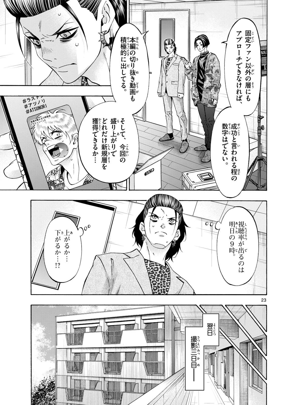 Matinee to Soiree Chapter 105 page 23 - nihonkuni.com