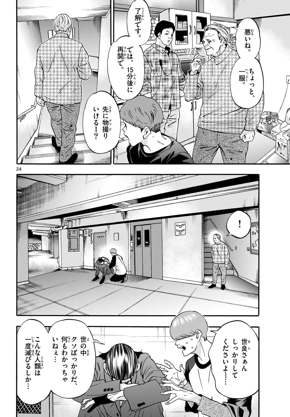 Matinee to Soiree Chapter 105 page 24 - nihonkuni.com