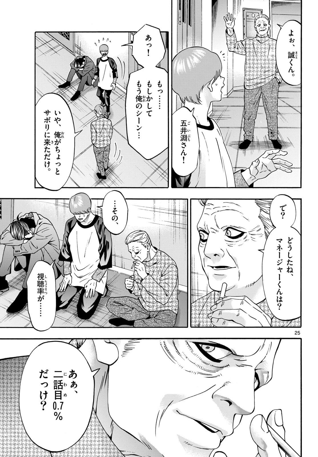 Matinee to Soiree Chapter 105 page 25 - nihonkuni.com