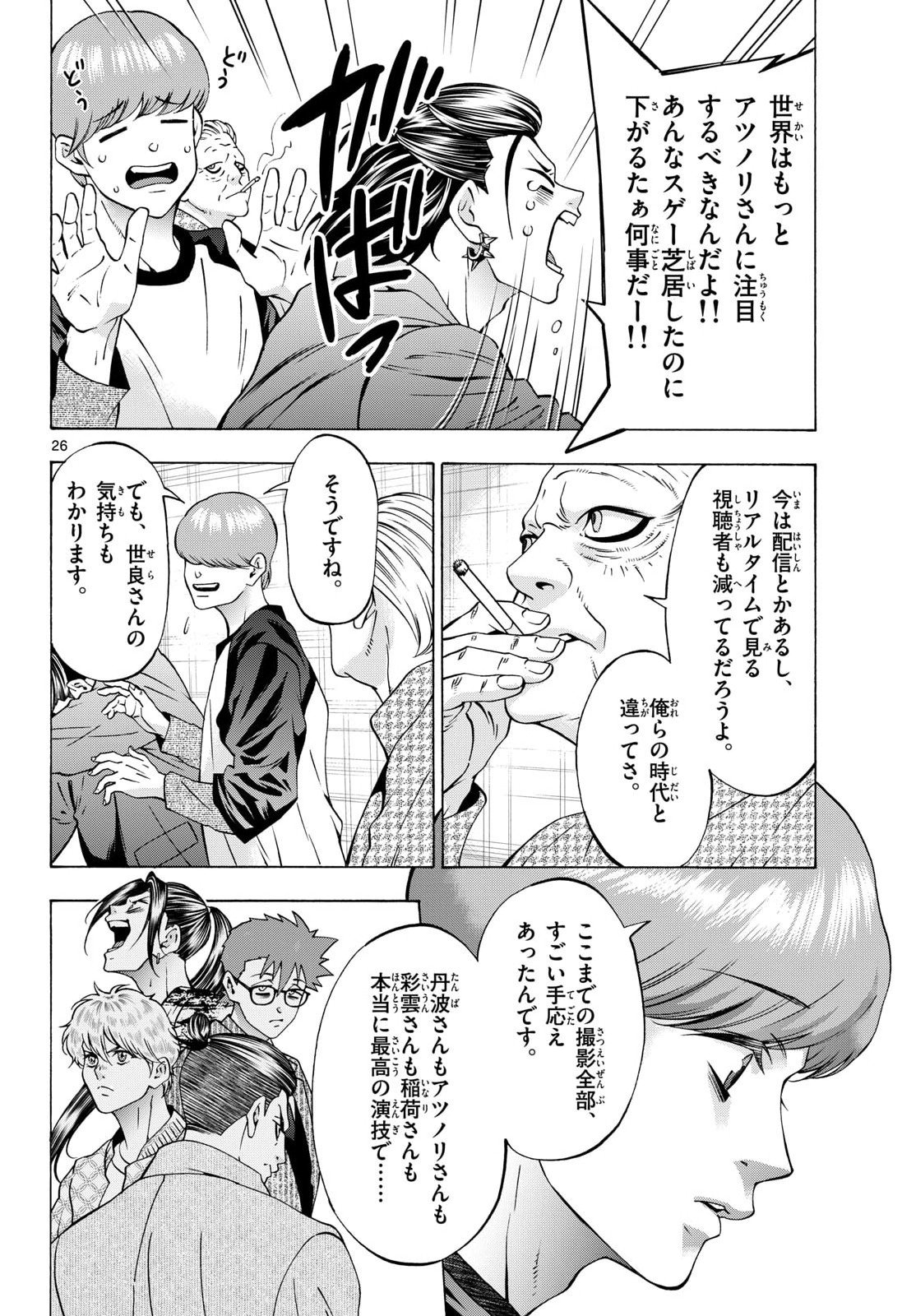 Matinee to Soiree Chapter 105 page 26 - nihonkuni.com