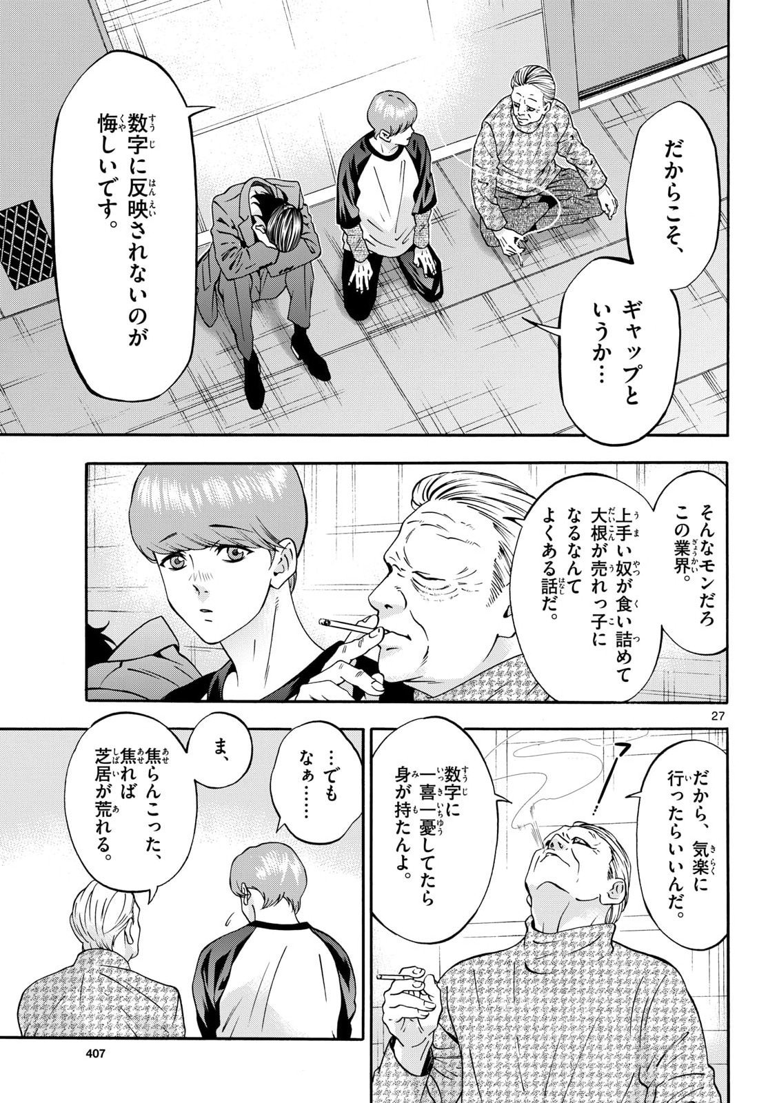 Matinee to Soiree Chapter 105 page 27 - nihonkuni.com