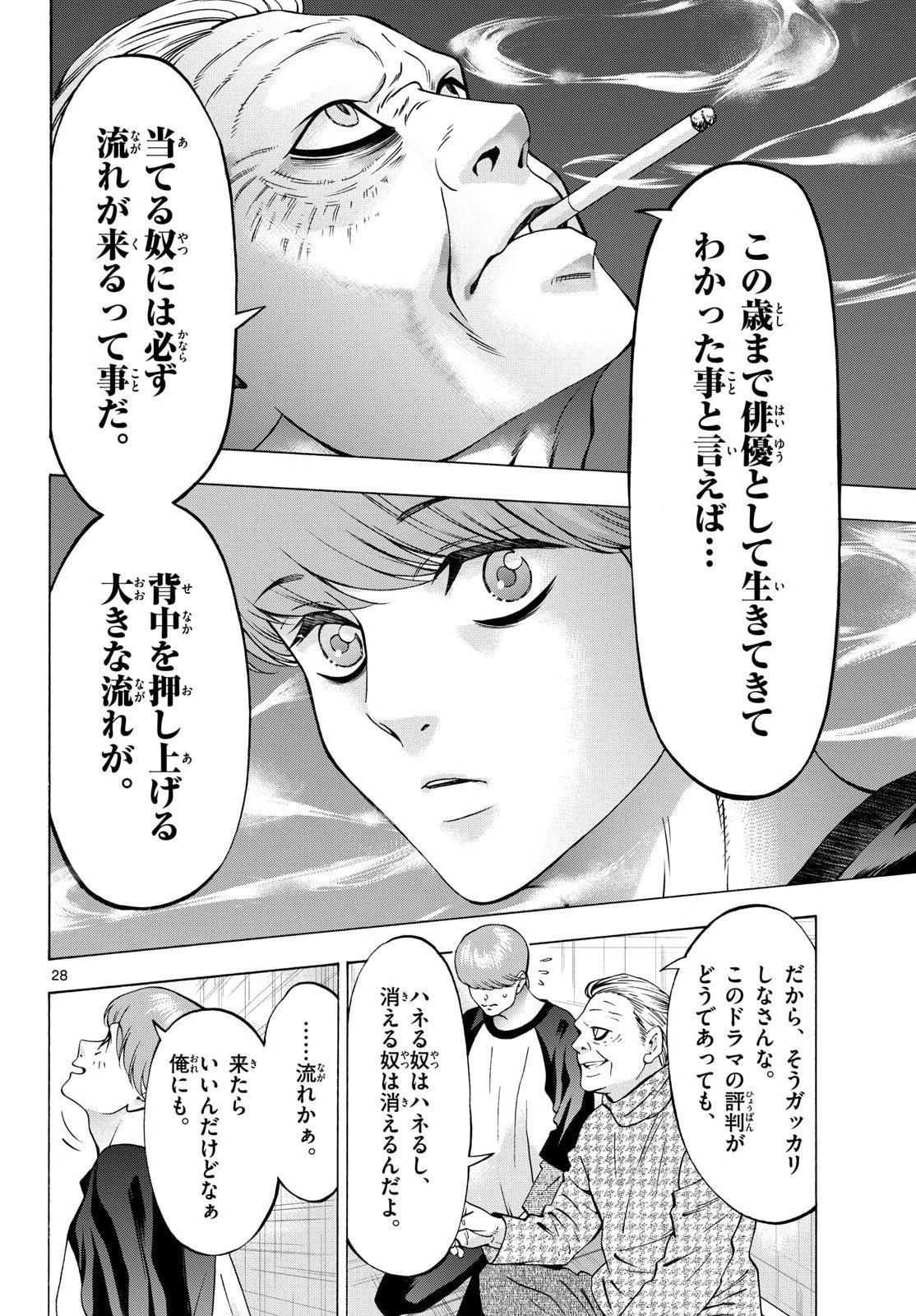 Matinee to Soiree Chapter 105 page 28 - nihonkuni.com