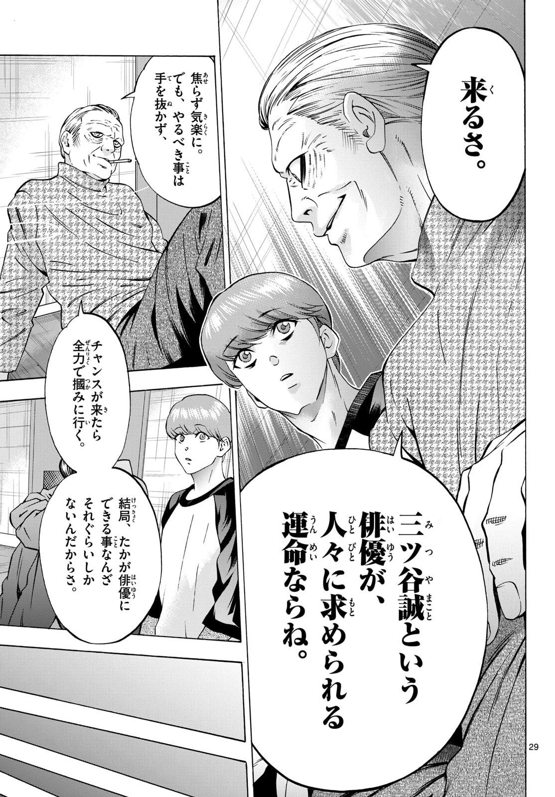 Matinee to Soiree Chapter 105 page 29 - nihonkuni.com