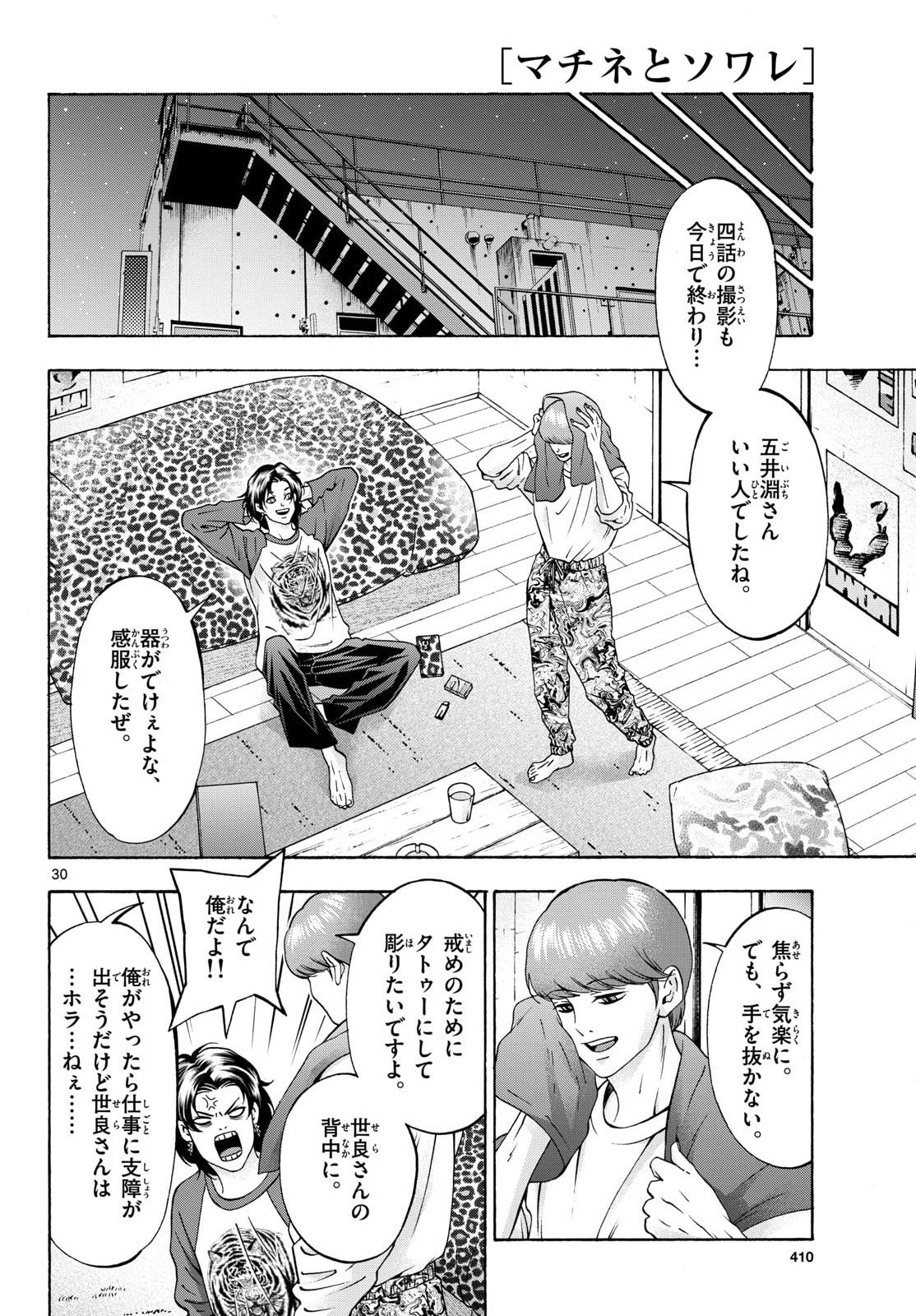 Matinee to Soiree Chapter 105 page 30 - nihonkuni.com