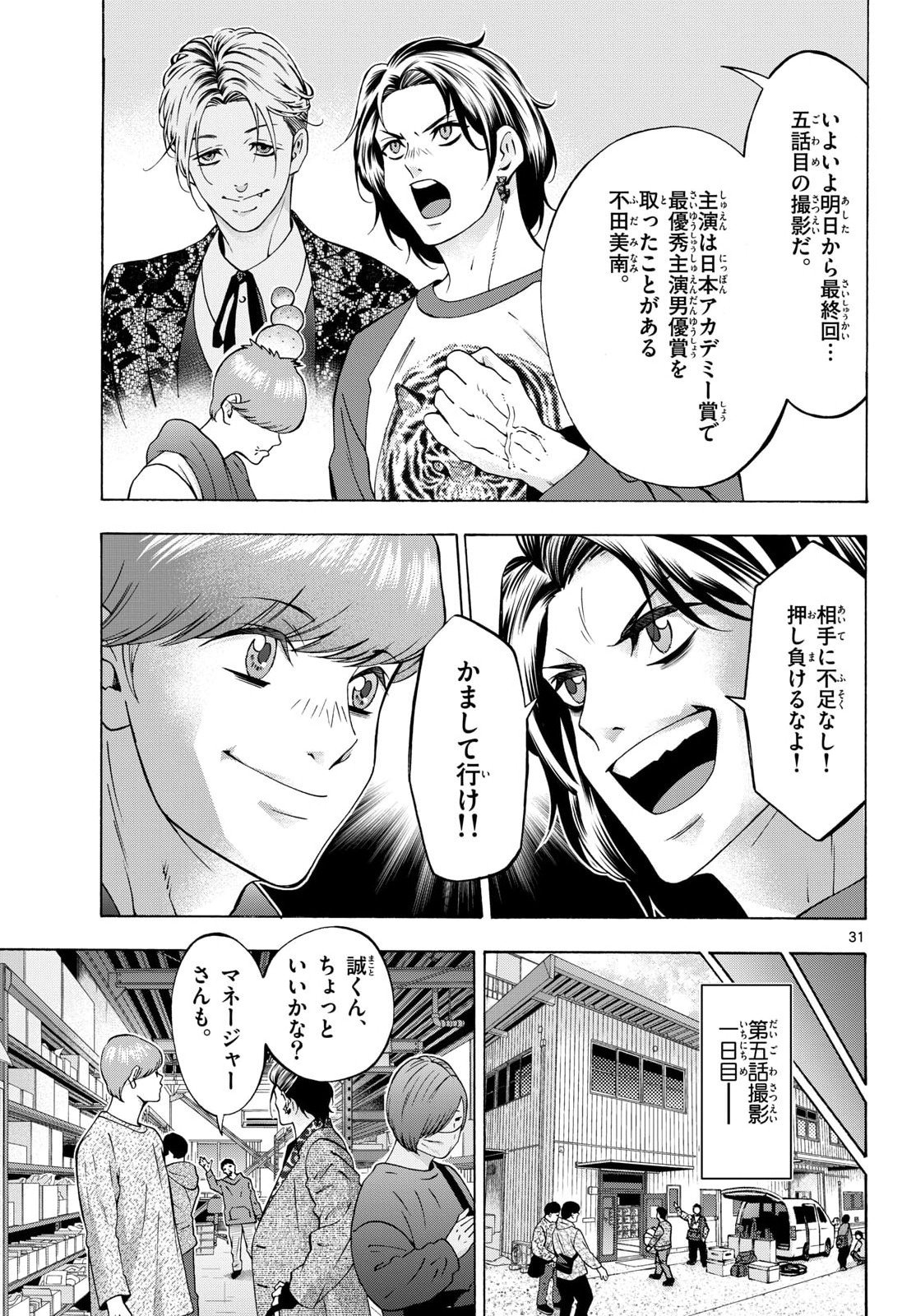 Matinee to Soiree Chapter 105 page 31 - nihonkuni.com