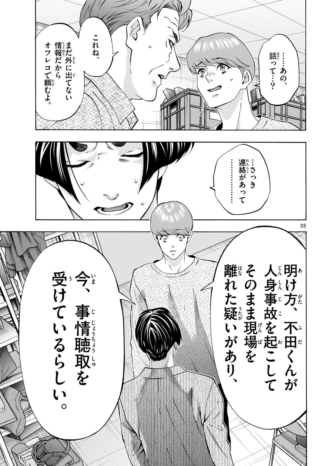 Matinee to Soiree Chapter 105 page 33 - nihonkuni.com