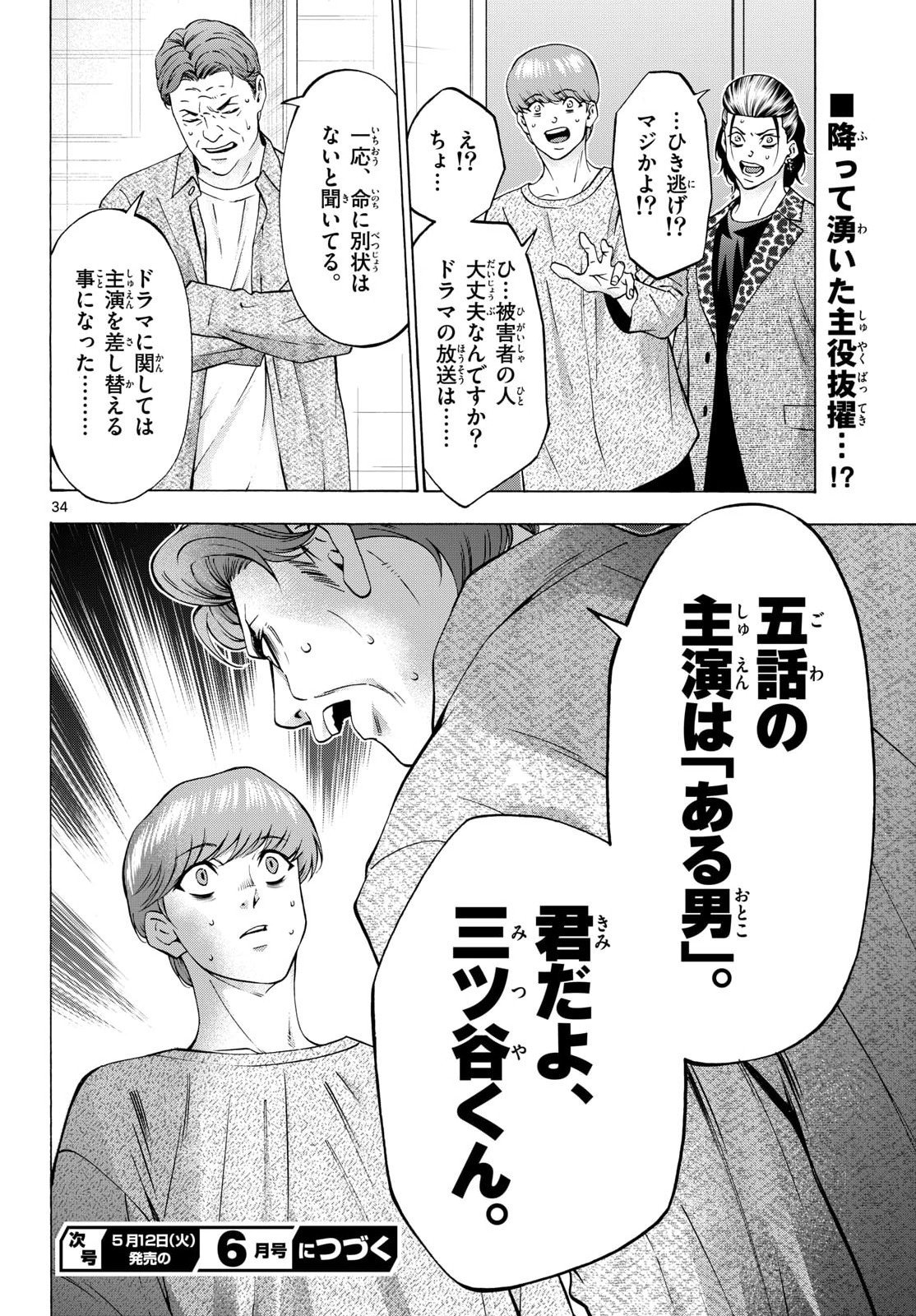 Matinee to Soiree Chapter 105 page 34 - nihonkuni.com