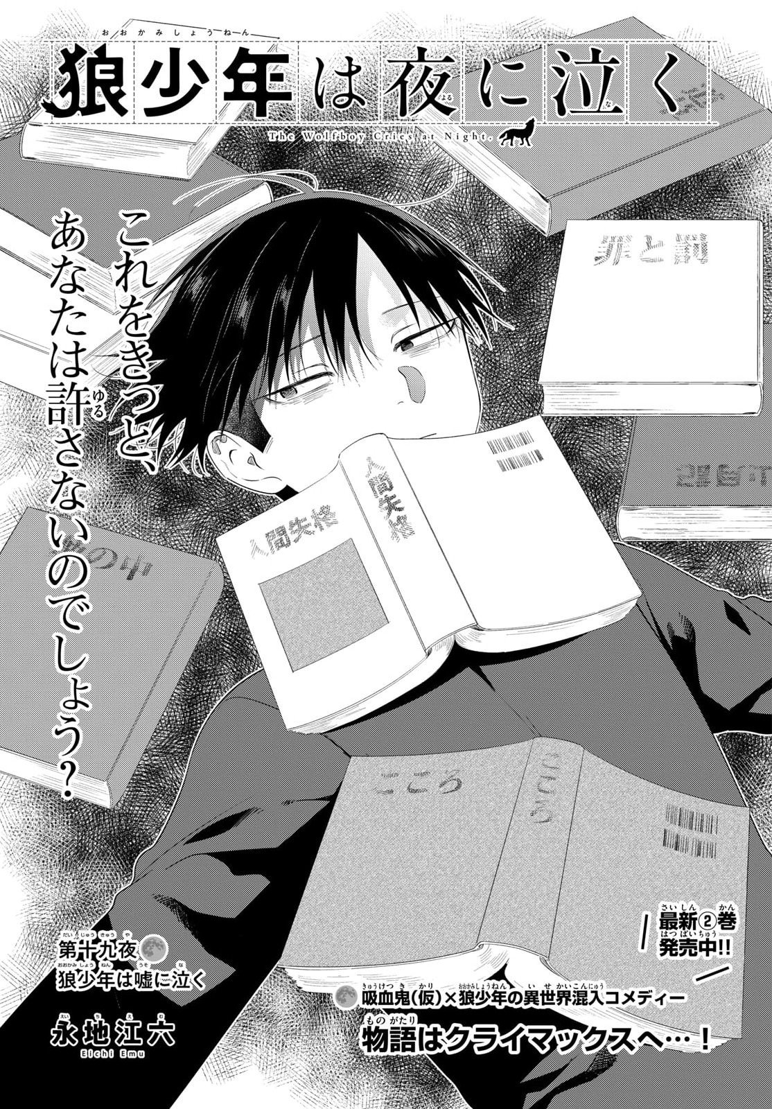 Oukami shounen wa yoru ni naku Chapter 19 page 1 - nihonkuni.com