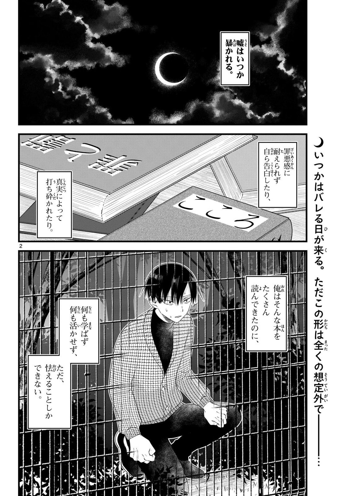 Oukami shounen wa yoru ni naku Chapter 19 page 2 - nihonkuni.com