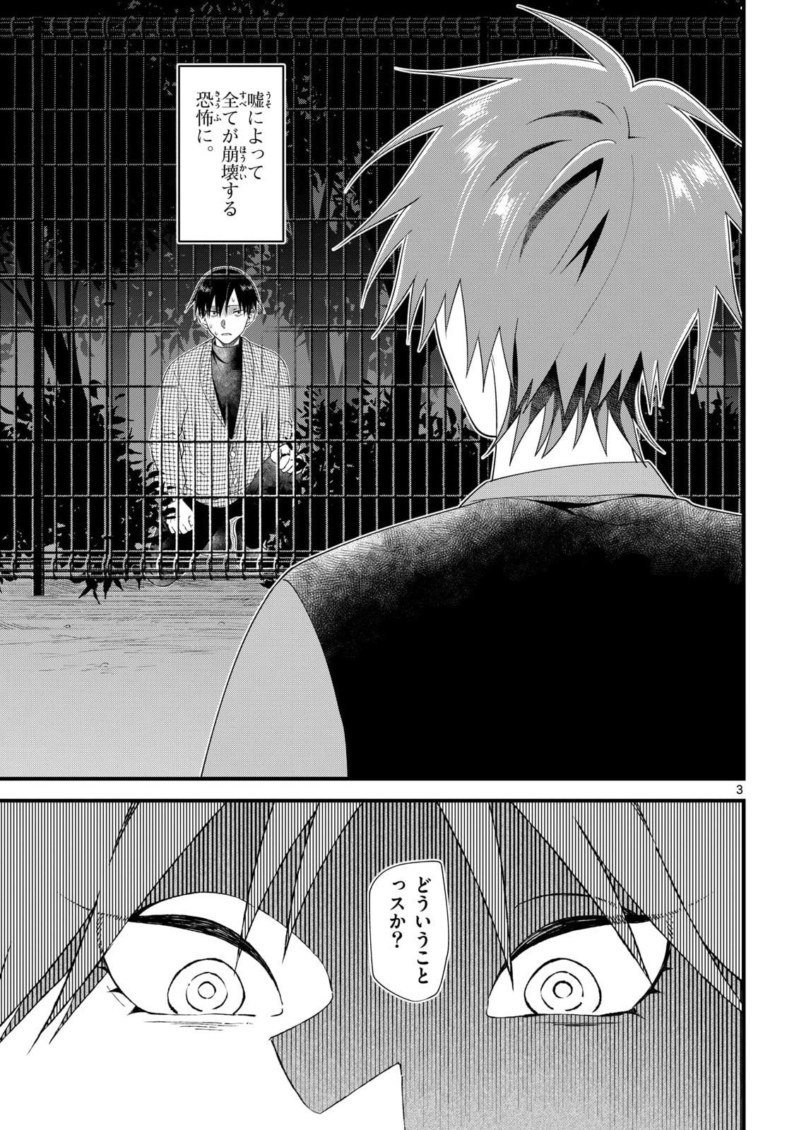 Oukami shounen wa yoru ni naku Chapter 19 page 3 - nihonkuni.com