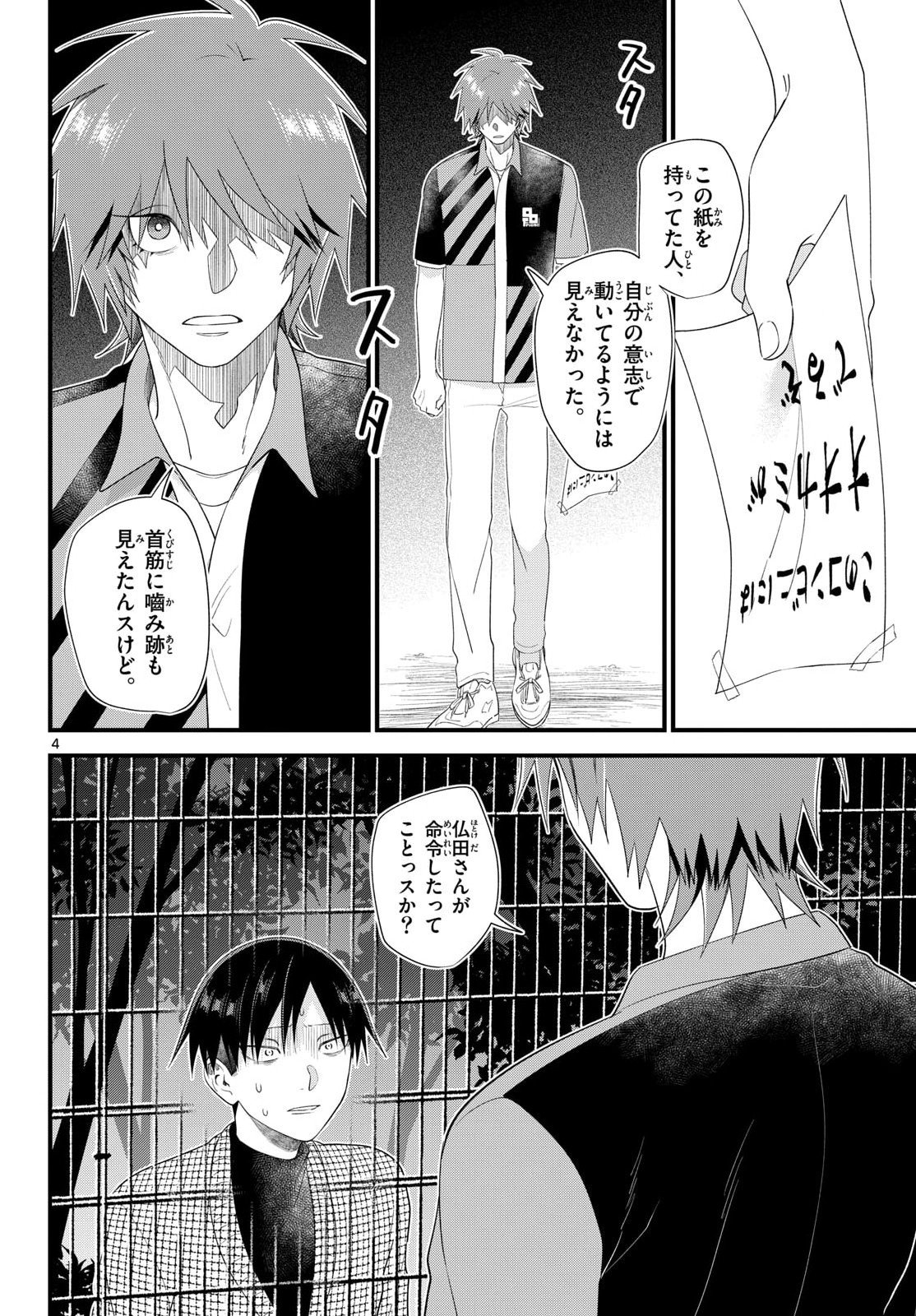 Oukami shounen wa yoru ni naku Chapter 19 page 4 - nihonkuni.com