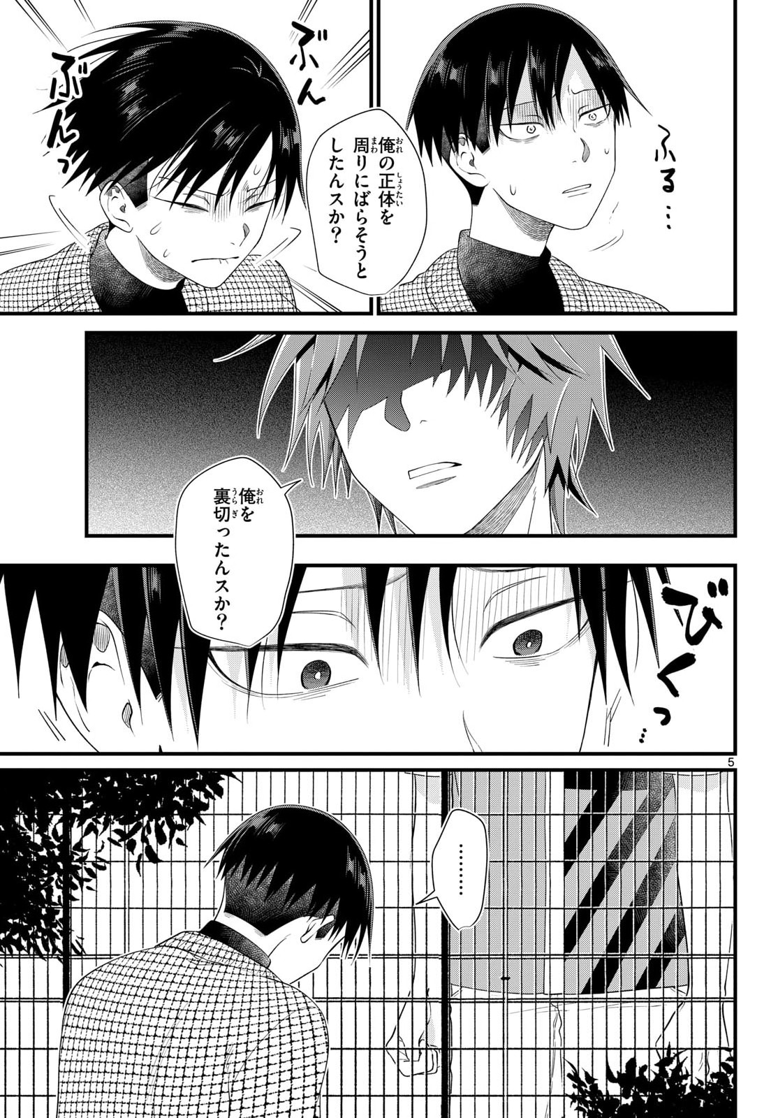 Oukami shounen wa yoru ni naku Chapter 19 page 5 - nihonkuni.com