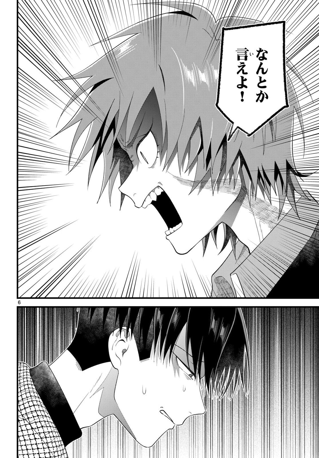Oukami shounen wa yoru ni naku Chapter 19 page 6 - nihonkuni.com