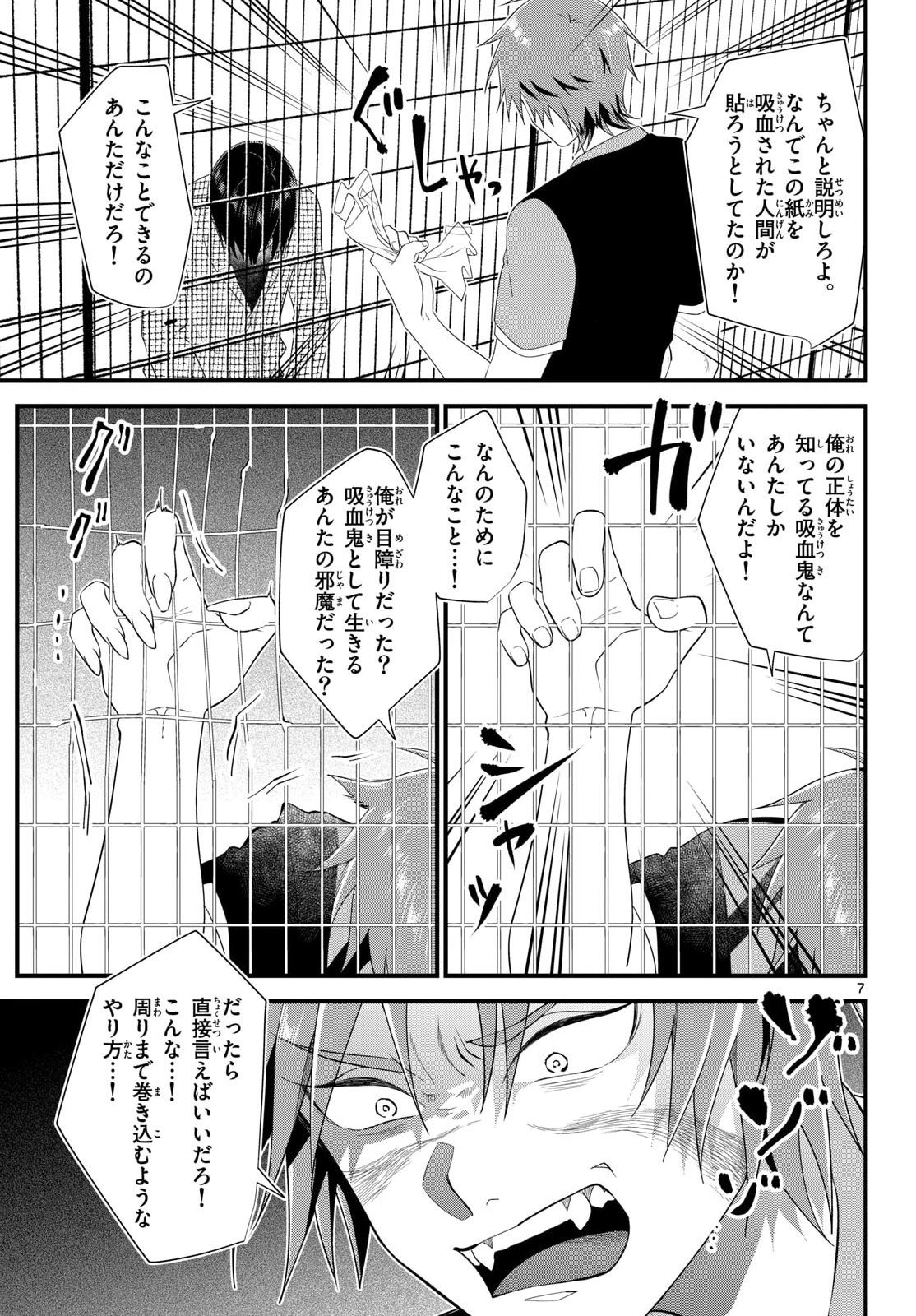 Oukami shounen wa yoru ni naku Chapter 19 page 7 - nihonkuni.com