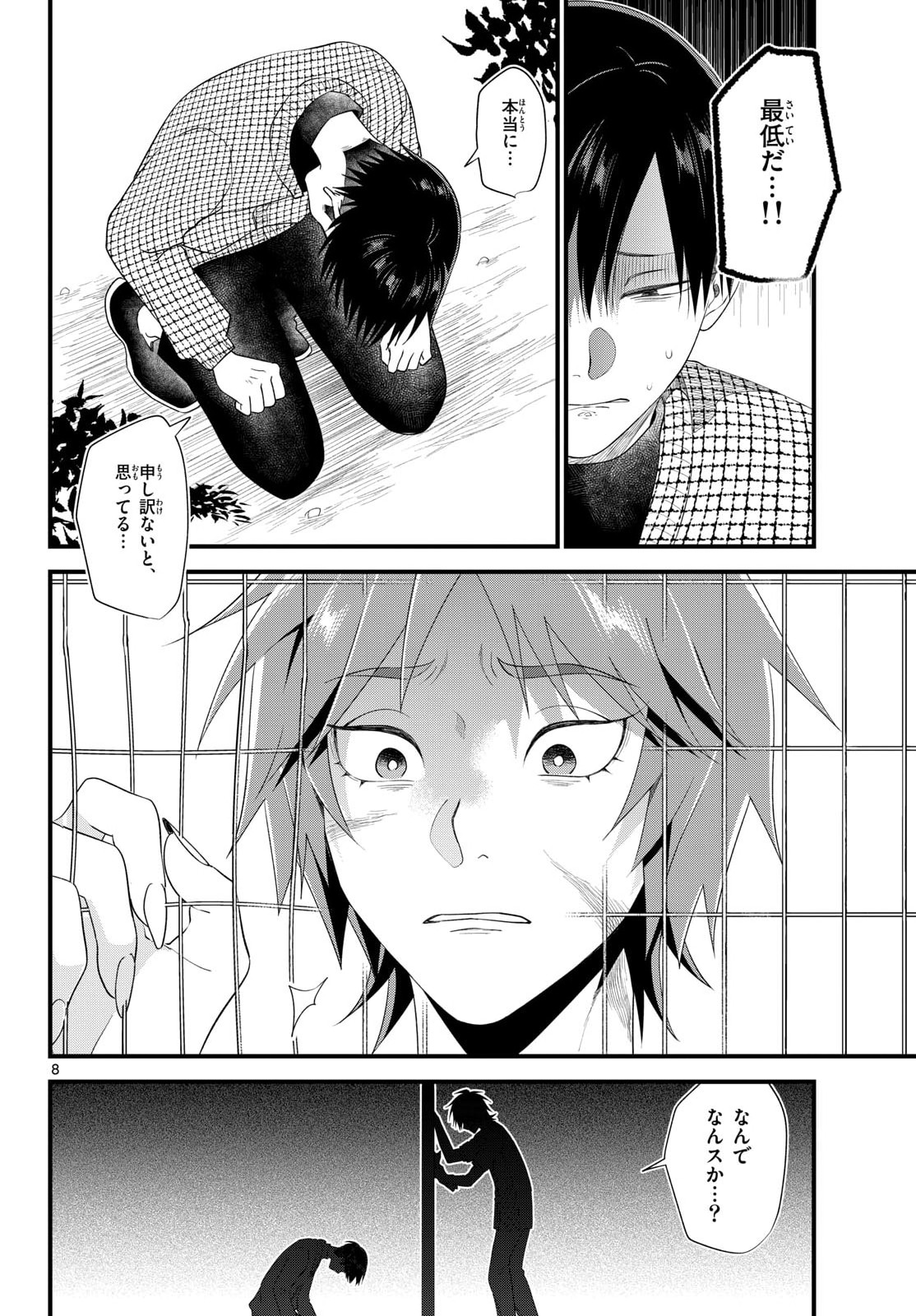 Oukami shounen wa yoru ni naku Chapter 19 page 8 - nihonkuni.com