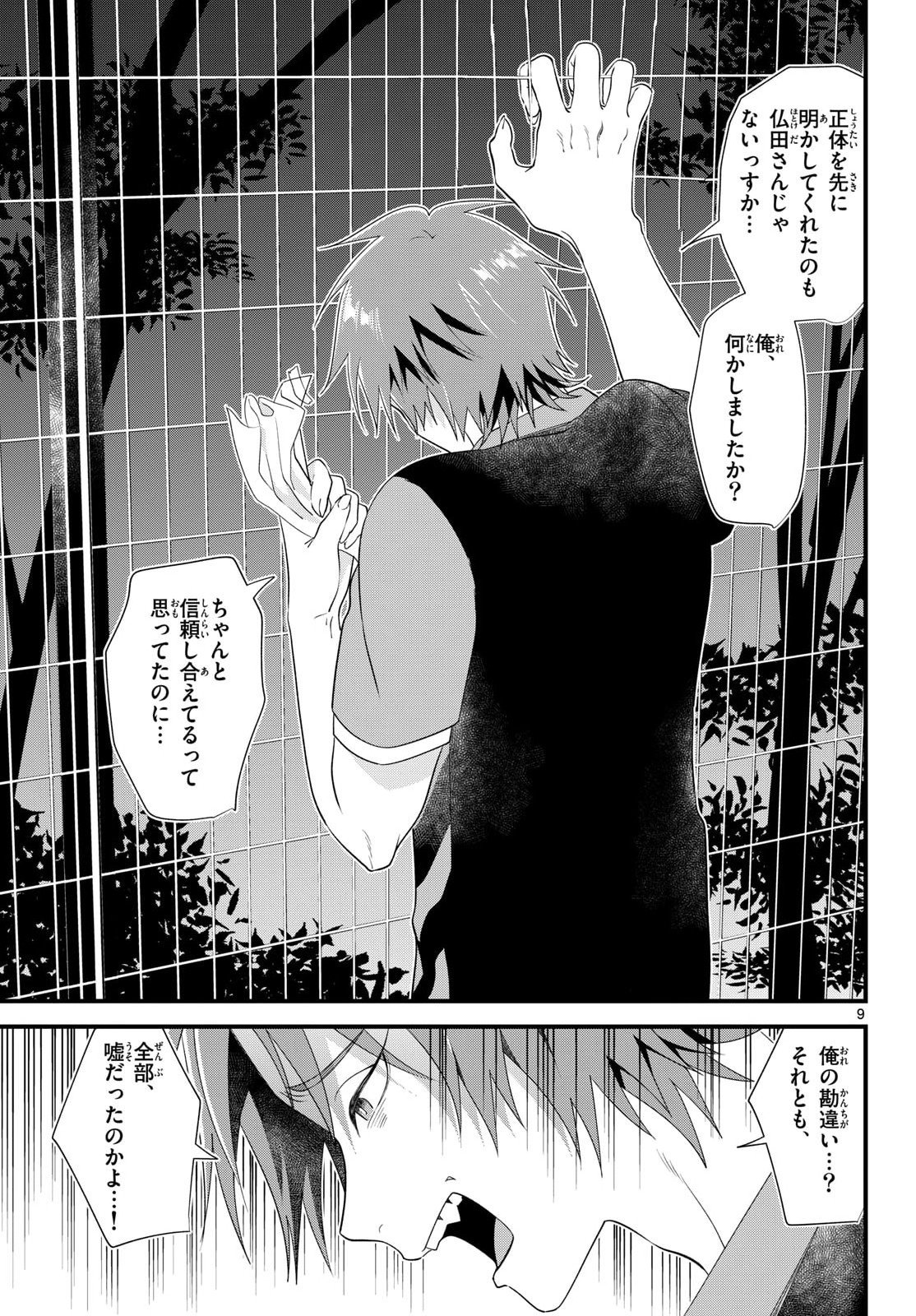 Oukami shounen wa yoru ni naku Chapter 19 page 9 - nihonkuni.com