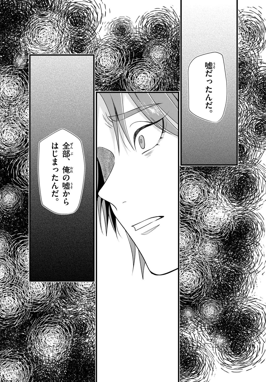 Oukami shounen wa yoru ni naku Chapter 19 page 10 - nihonkuni.com
