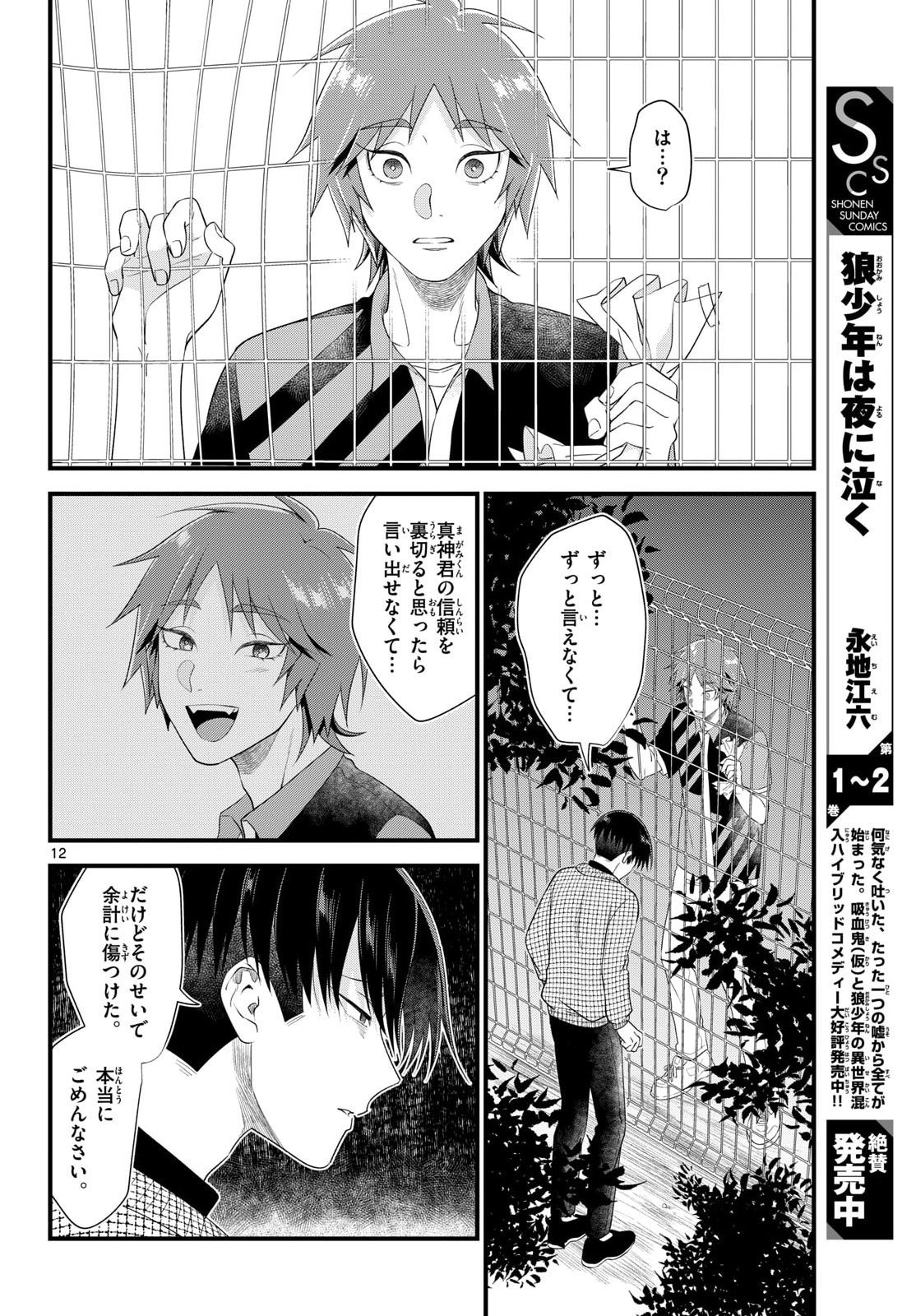 Oukami shounen wa yoru ni naku Chapter 19 page 12 - nihonkuni.com