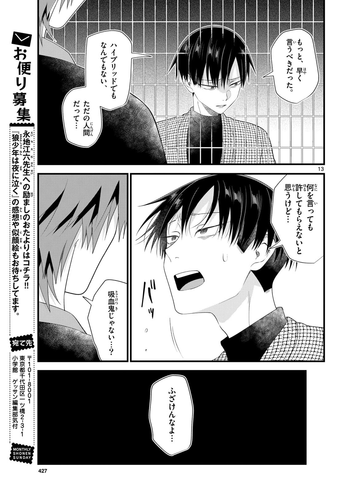 Oukami shounen wa yoru ni naku Chapter 19 page 13 - nihonkuni.com