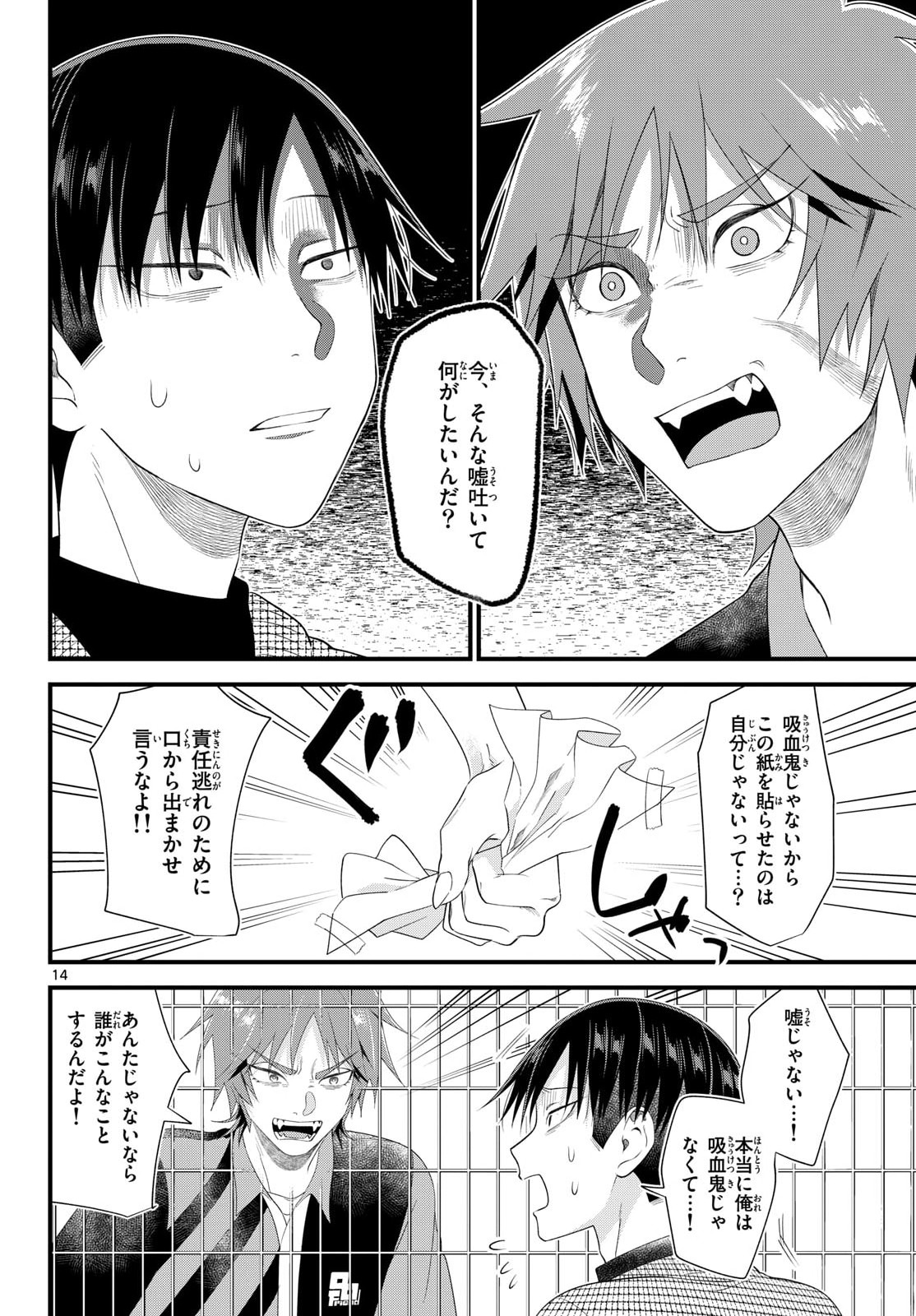 Oukami shounen wa yoru ni naku Chapter 19 page 14 - nihonkuni.com