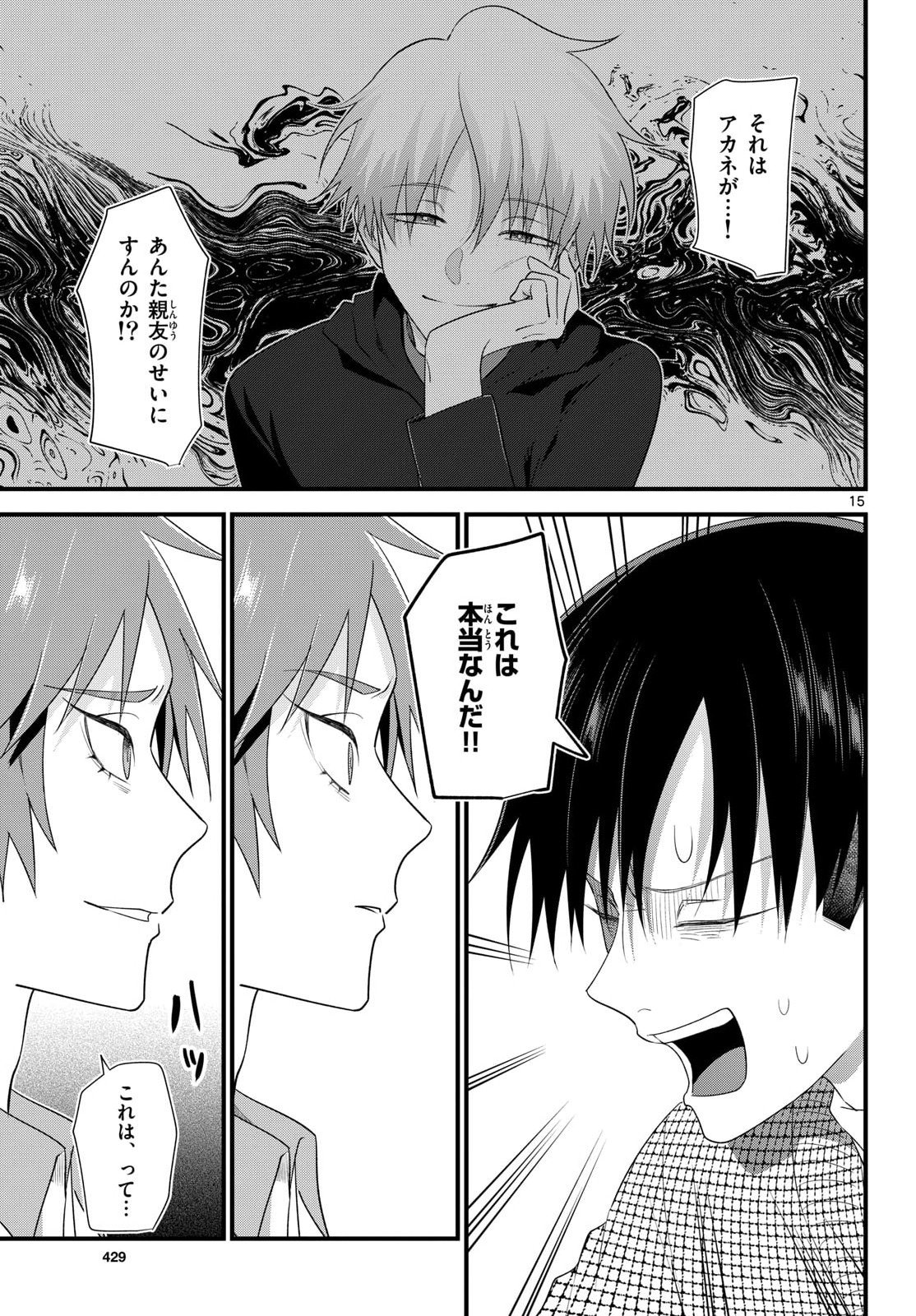 Oukami shounen wa yoru ni naku Chapter 19 page 15 - nihonkuni.com