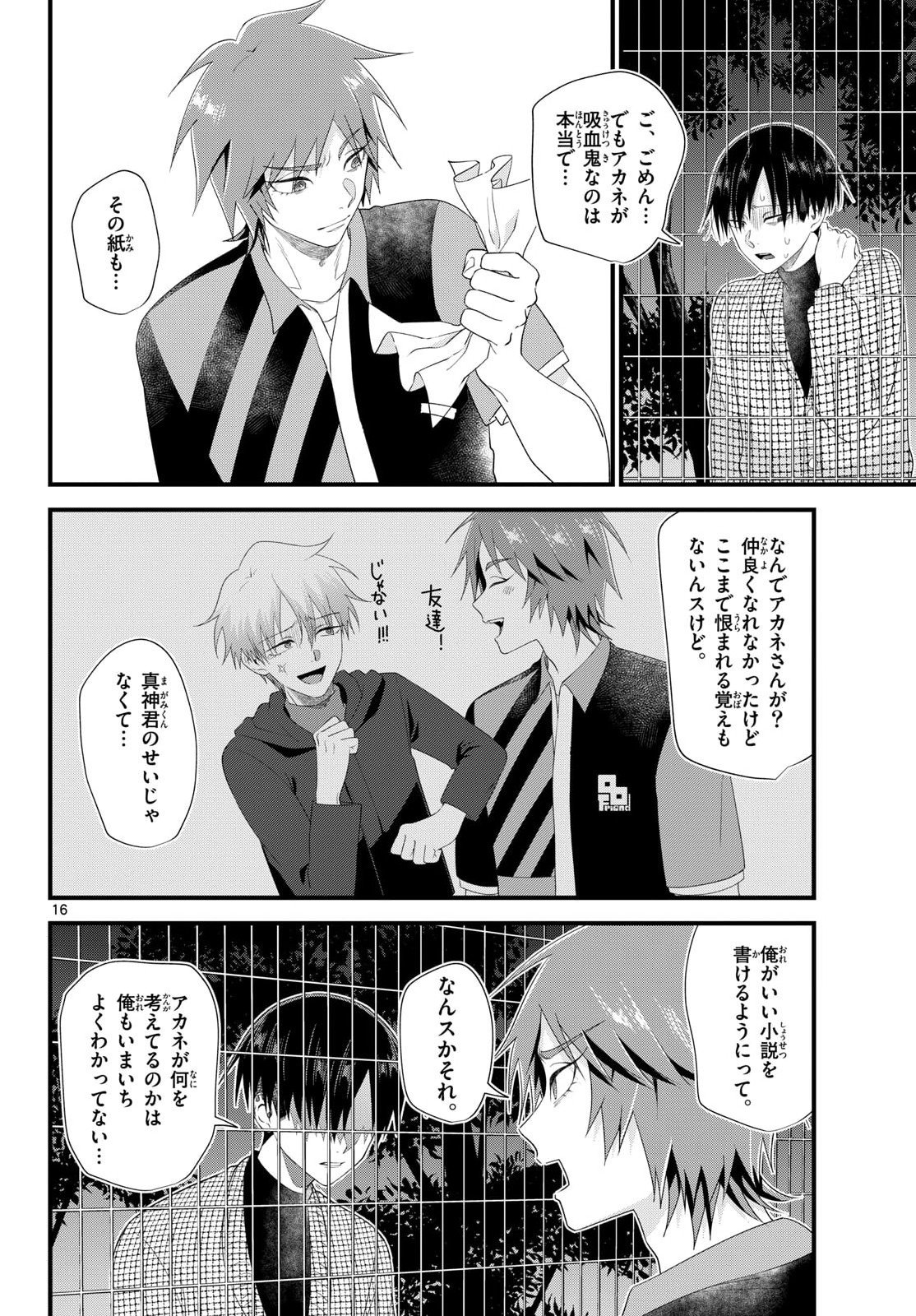 Oukami shounen wa yoru ni naku Chapter 19 page 16 - nihonkuni.com