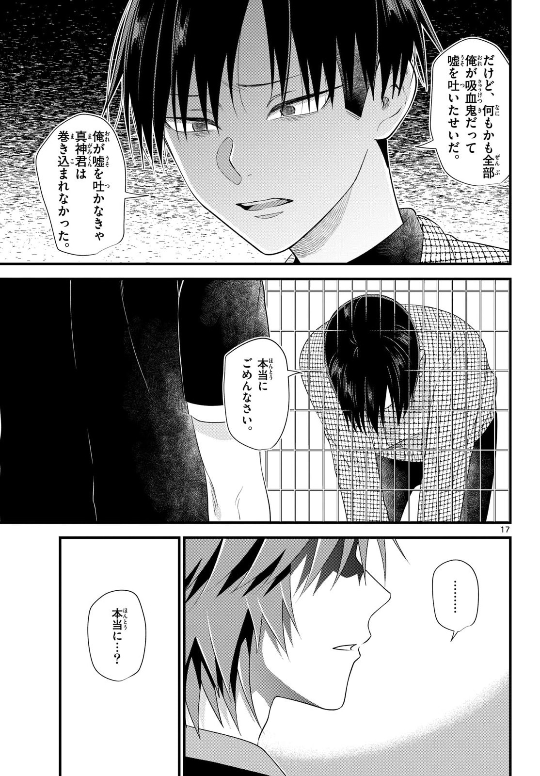 Oukami shounen wa yoru ni naku Chapter 19 page 17 - nihonkuni.com