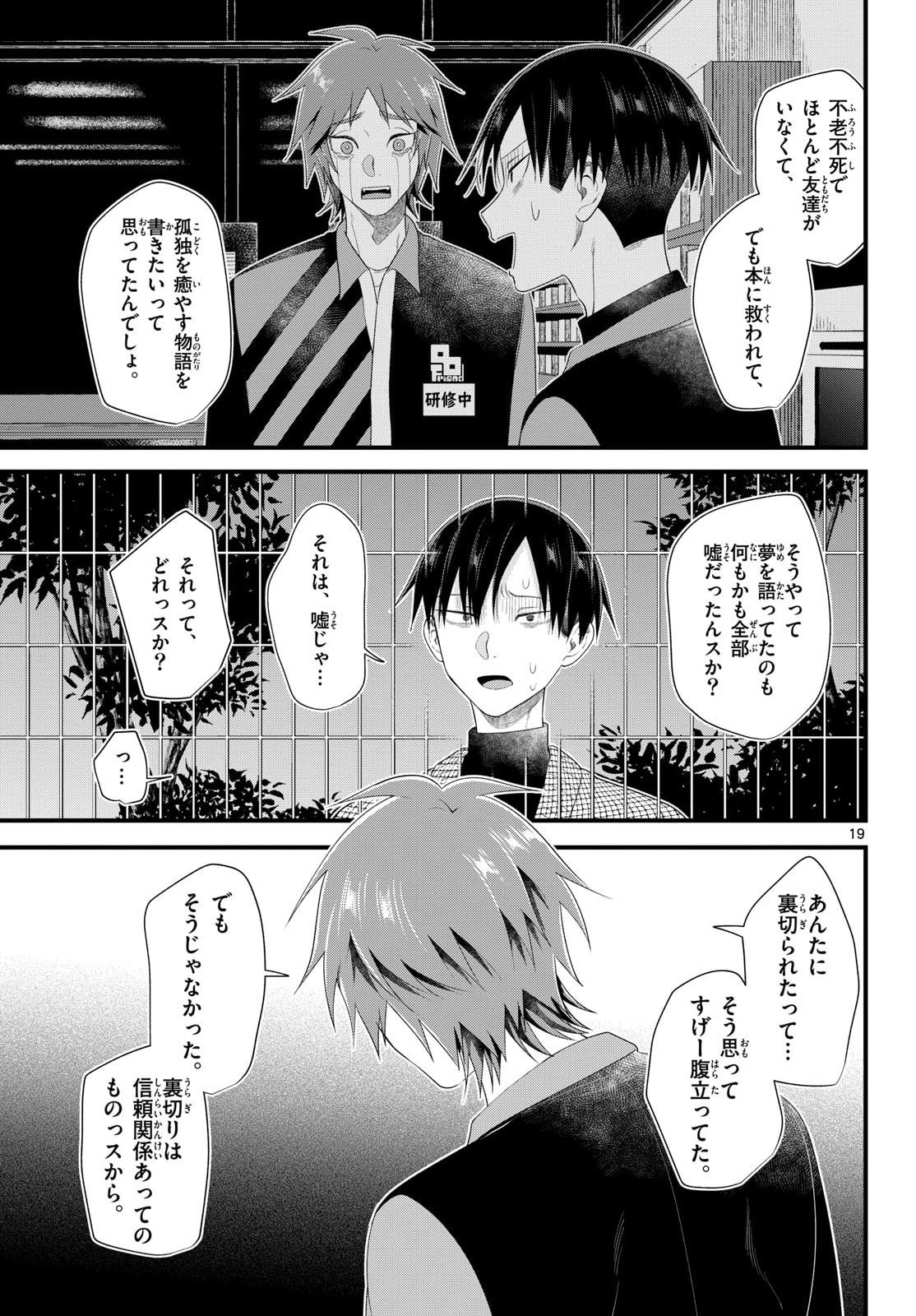 Oukami shounen wa yoru ni naku Chapter 19 page 19 - nihonkuni.com