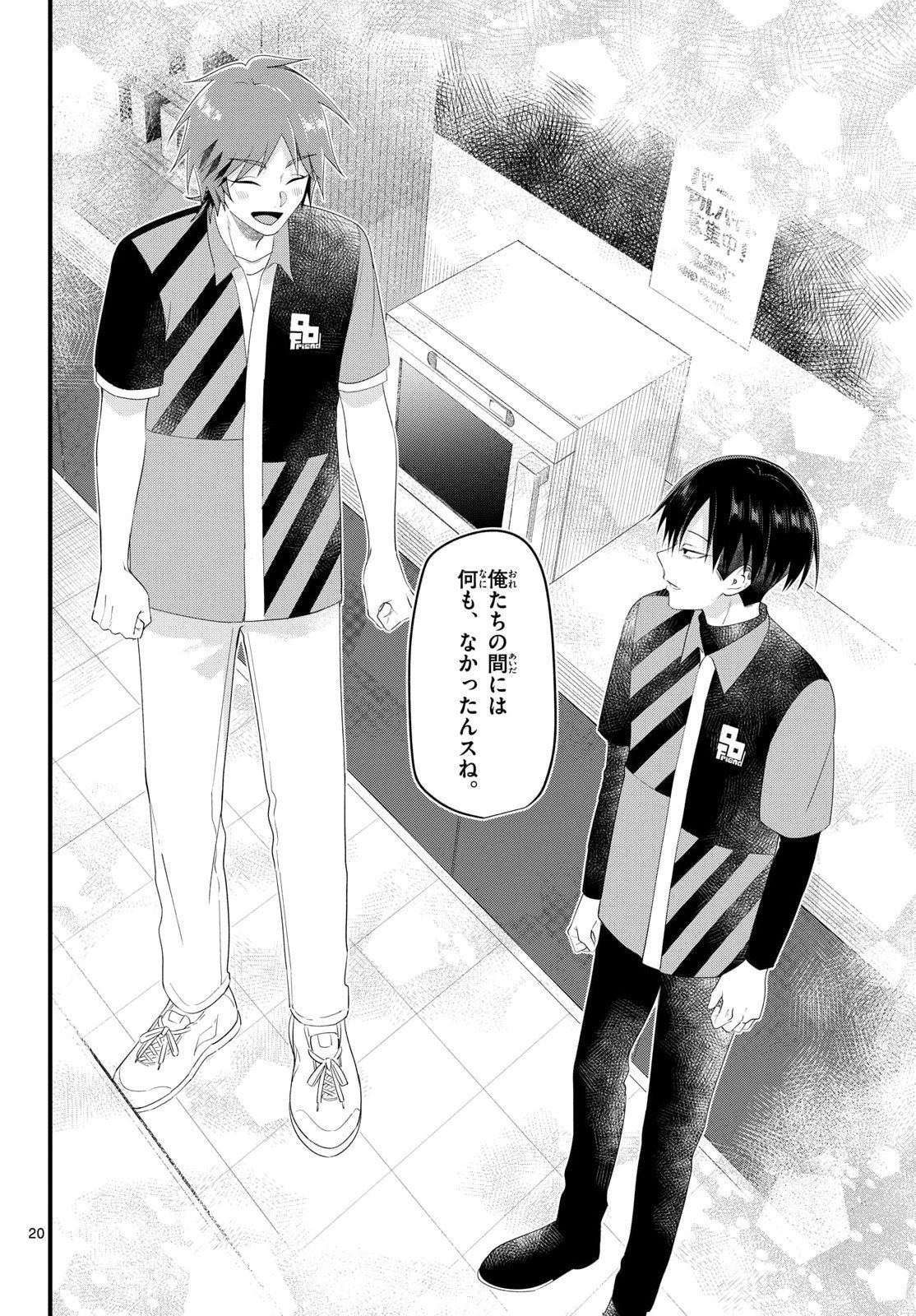 Oukami shounen wa yoru ni naku Chapter 19 page 20 - nihonkuni.com