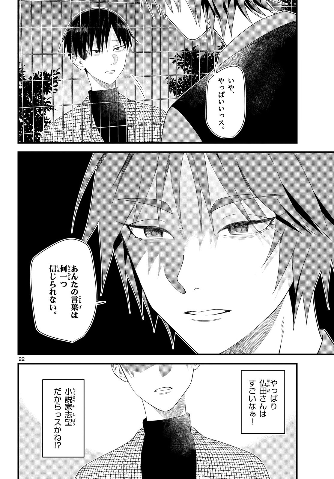 Oukami shounen wa yoru ni naku Chapter 19 page 22 - nihonkuni.com