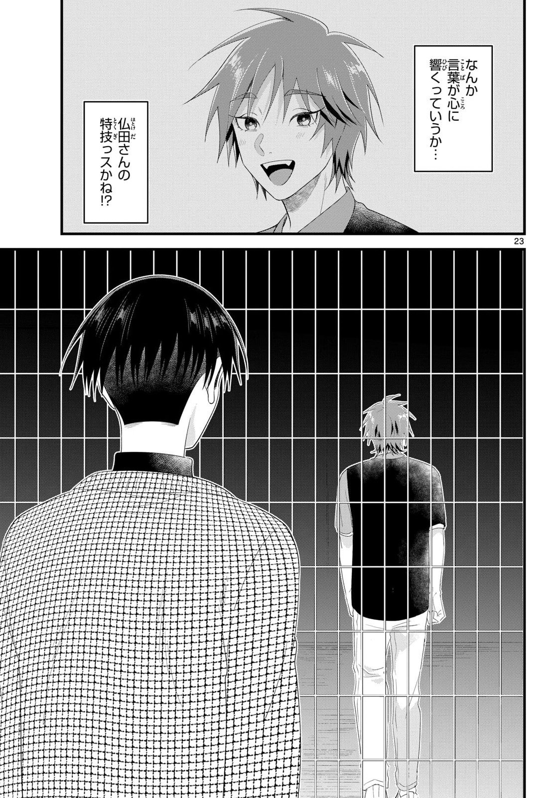 Oukami shounen wa yoru ni naku Chapter 19 page 23 - nihonkuni.com
