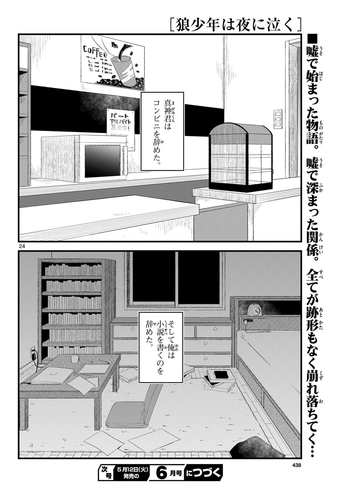 Oukami shounen wa yoru ni naku Chapter 19 page 24 - nihonkuni.com